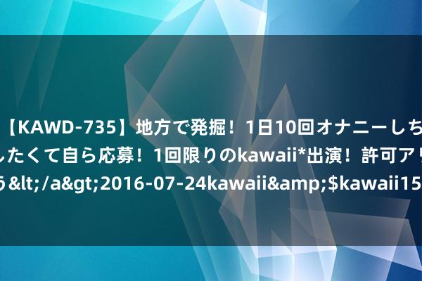 【KAWD-735】地方で発掘！1日10回オナニーしちゃう絶倫少女がセックスしたくて自ら応募！1回限りのkawaii*出演！許可アリAV発売 佐々木ゆう</a>2016-07-24kawaii&$kawaii151分钟 寻找家乡老滋味｜猪肉炖粉条：东北菜里的扛把子